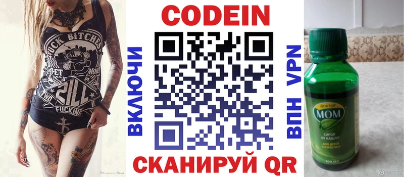 Codein напиток Lean (лин)  Неман 